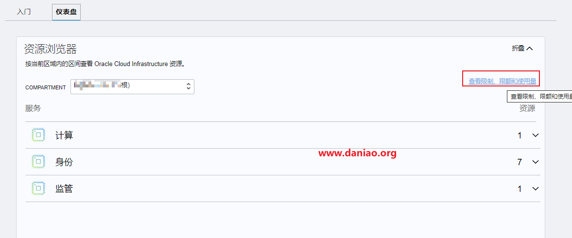 Oracle甲骨文 ARM VPS(VM.Standard.A1.Flex)自动抢购脚本代码