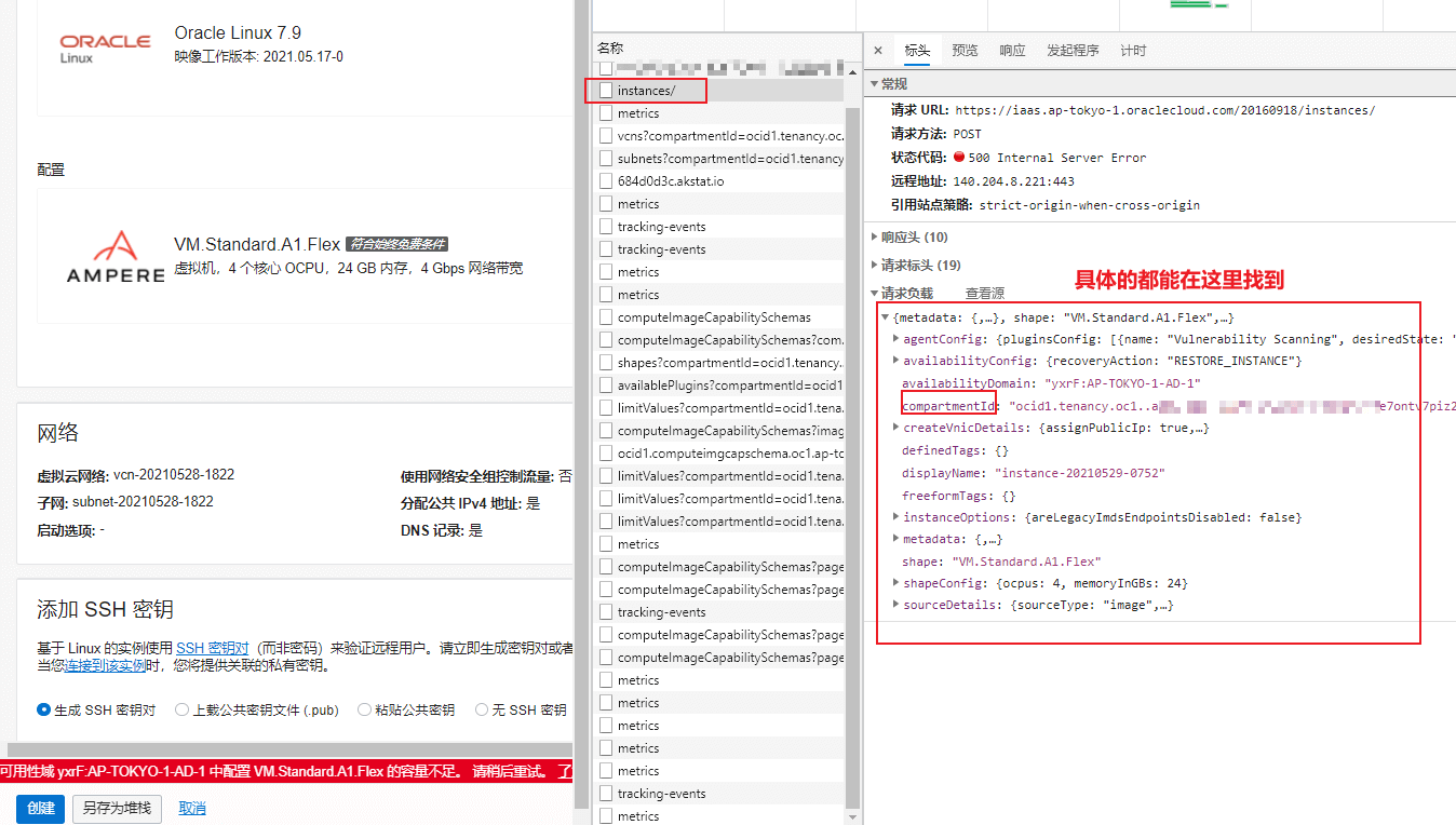 Oracle甲骨文 ARM VPS(VM.Standard.A1.Flex)自动抢购脚本代码