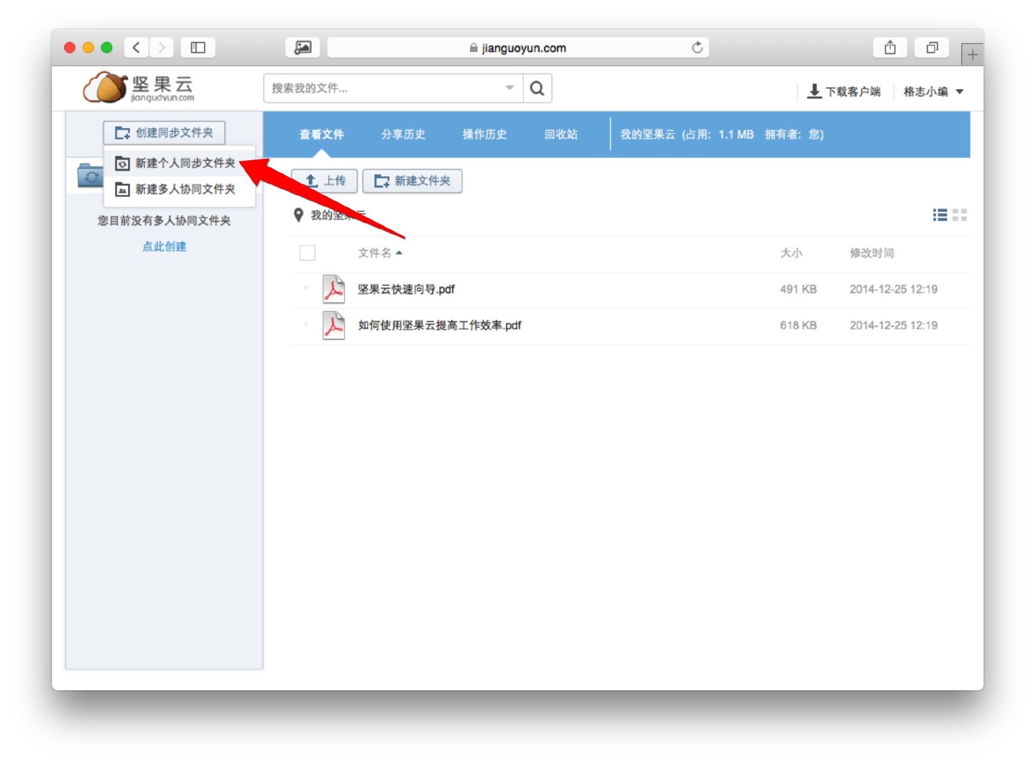 创建同步文件夹