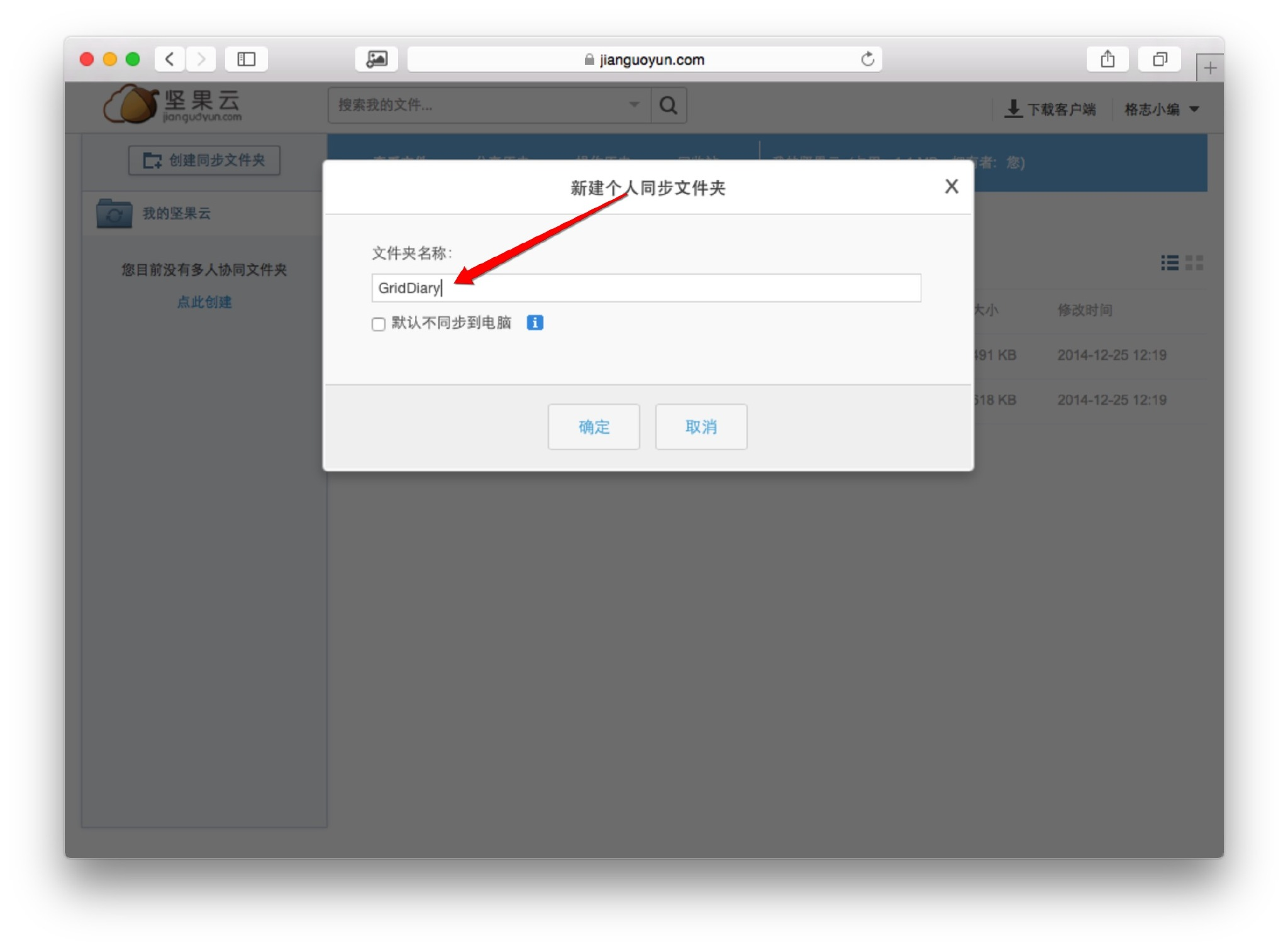 填写同步的文件夹名称