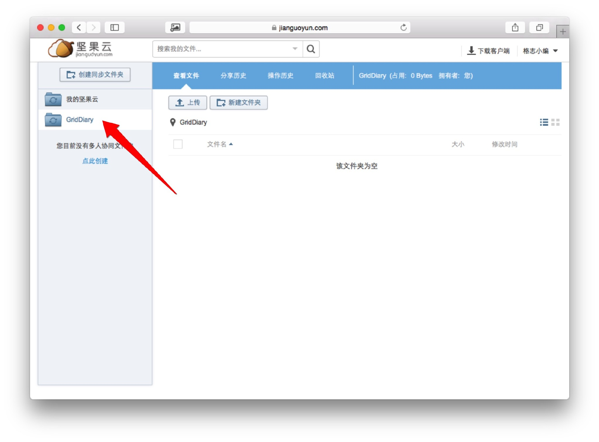 完成创建同步文件夹