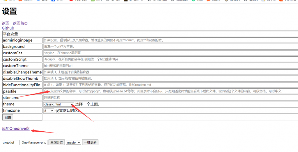 用VPS搭建onedrive的列表程序onemanager教程