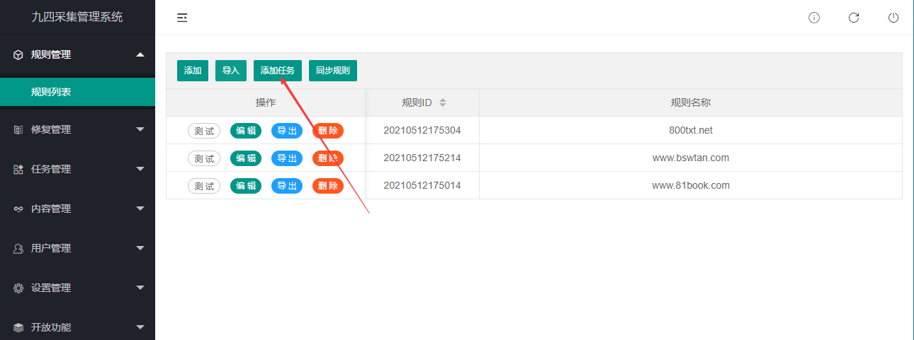 94采集器新建采集任务