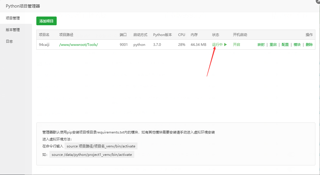 94采集器完成安装