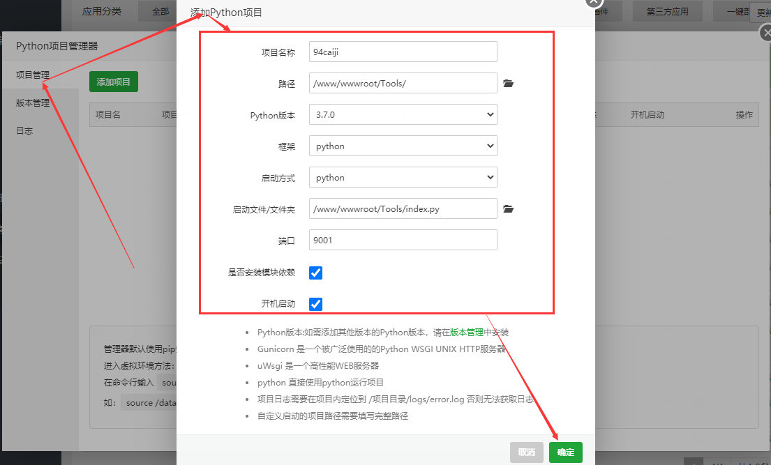 Python项目管理器运行94采集器