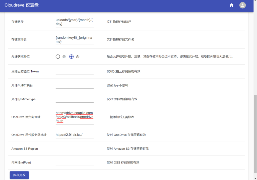 cloudreve搭建网盘+onedrive反代加速