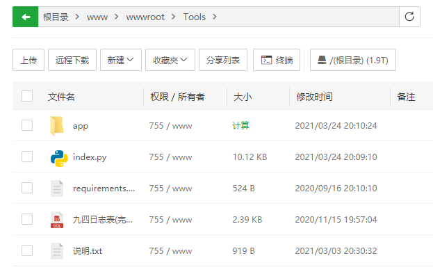 上传并解压94采集器程序