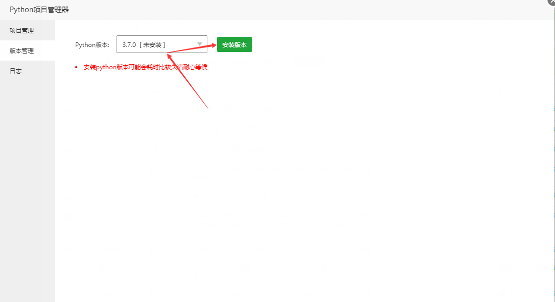 Python项目管理器安装Python 3.7.0版本