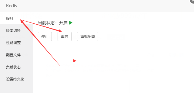 重启redis服务