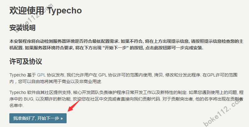 宝塔Linux面板建立Typecho网站的详细图文教程 - 第10张 - boke112联盟(boke112.com)