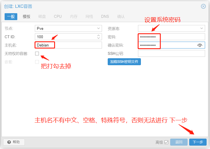 设置小鸡系统密码
