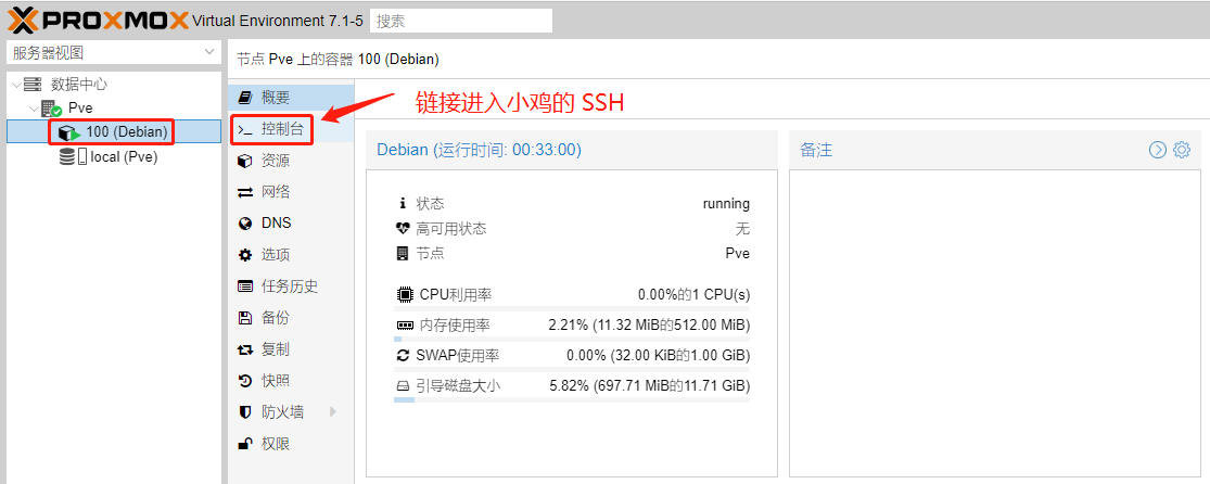 进入小鸡控制台