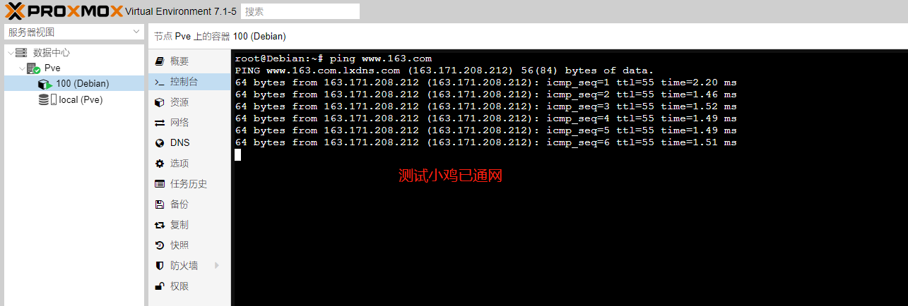测试小鸡网络已通