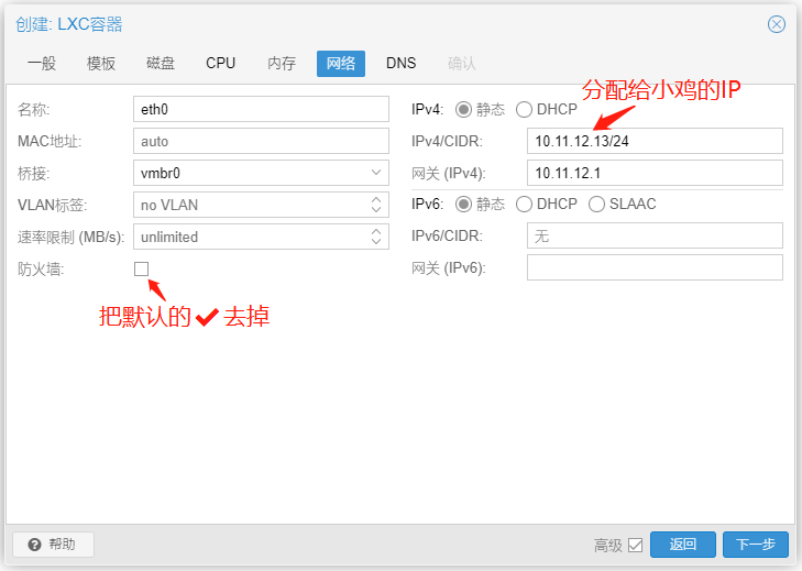 设置小鸡网络,上图IP设置错误，正确的应为 10.11.12.13/32 