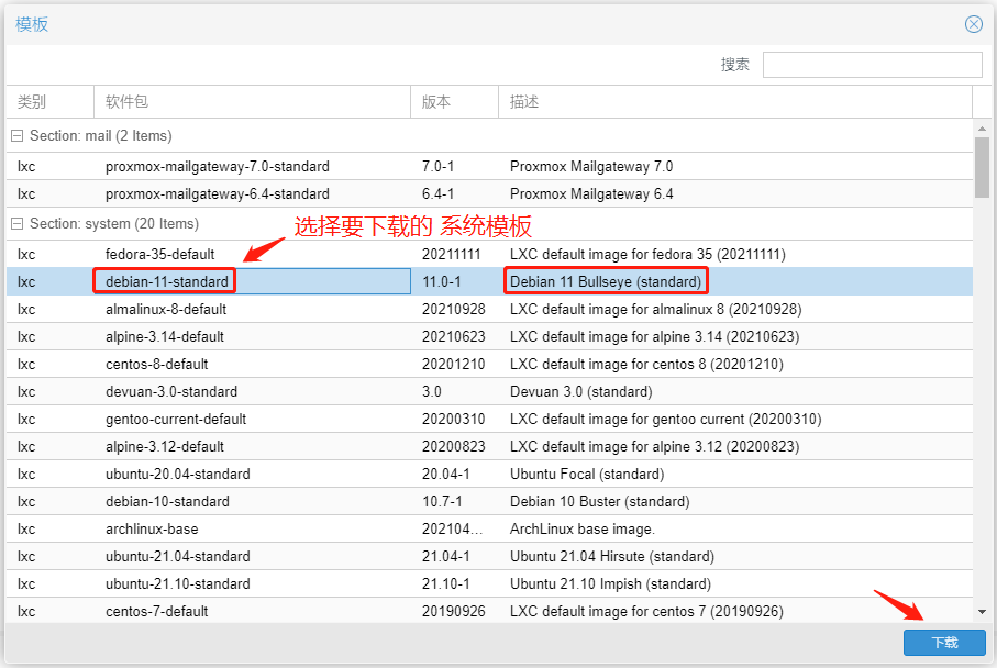 选择要下载的系统