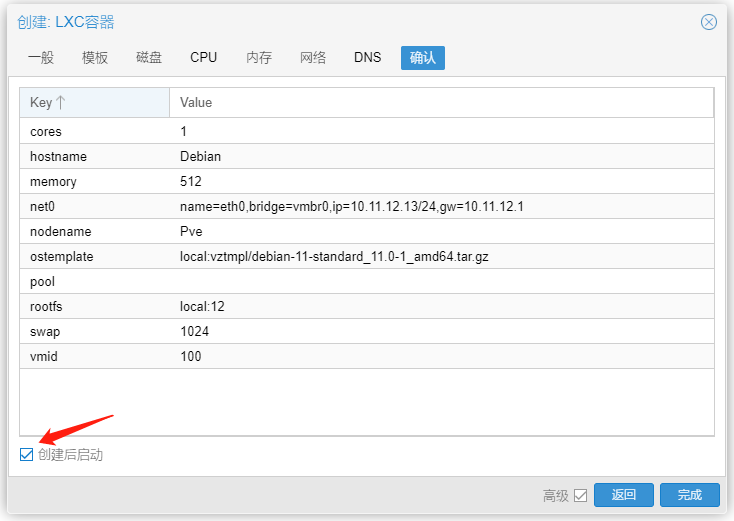 确认出生的小鸡配置信息
