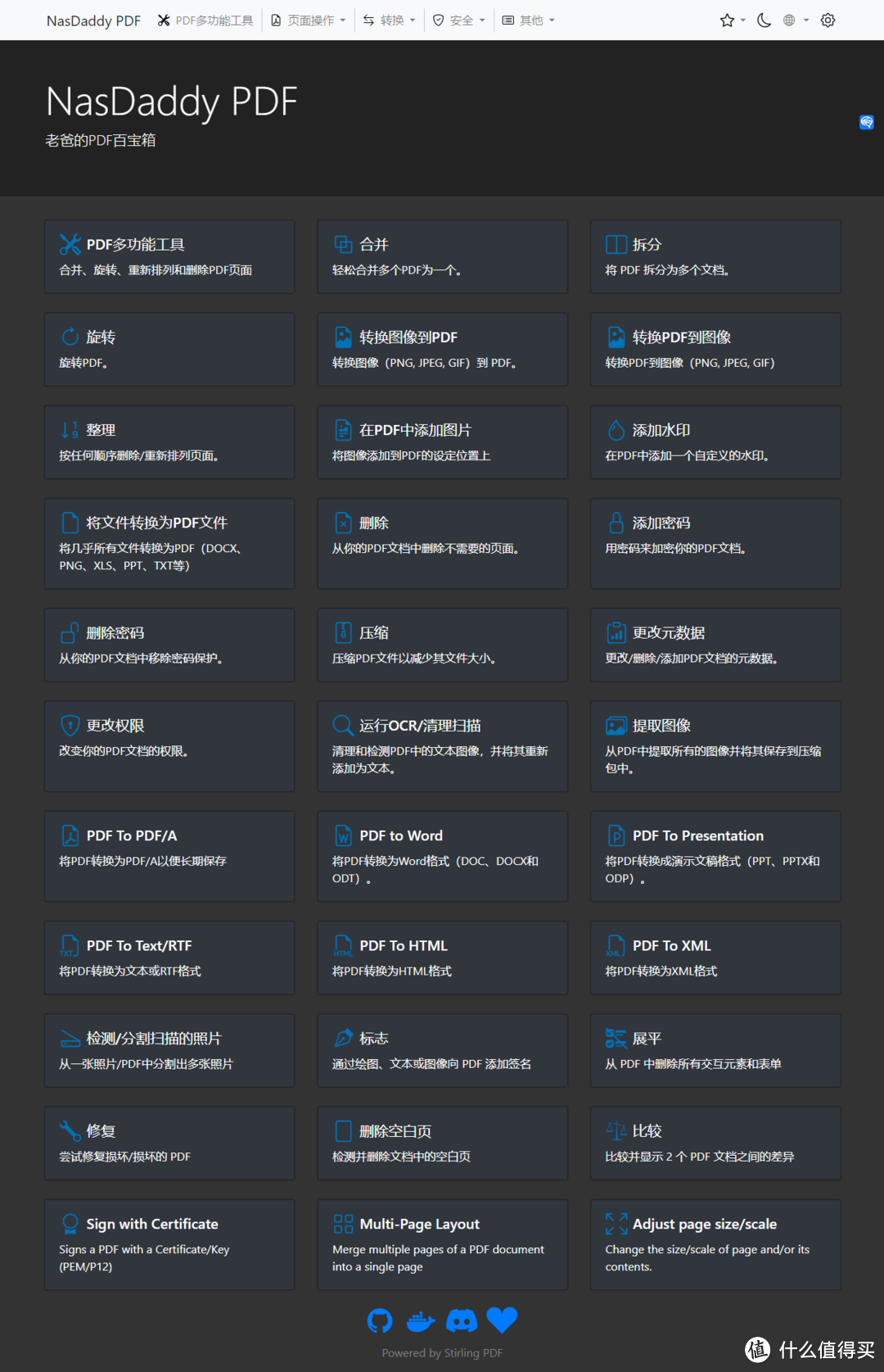 NAS爱好者福音，最强PDF处理工具Stirling-PDF，让你的NAS更有价值！